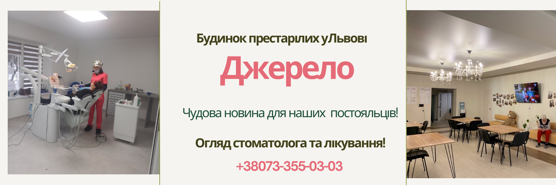 Будинок престарілих. Дім для людей похилого віку — Львів | Джерело 