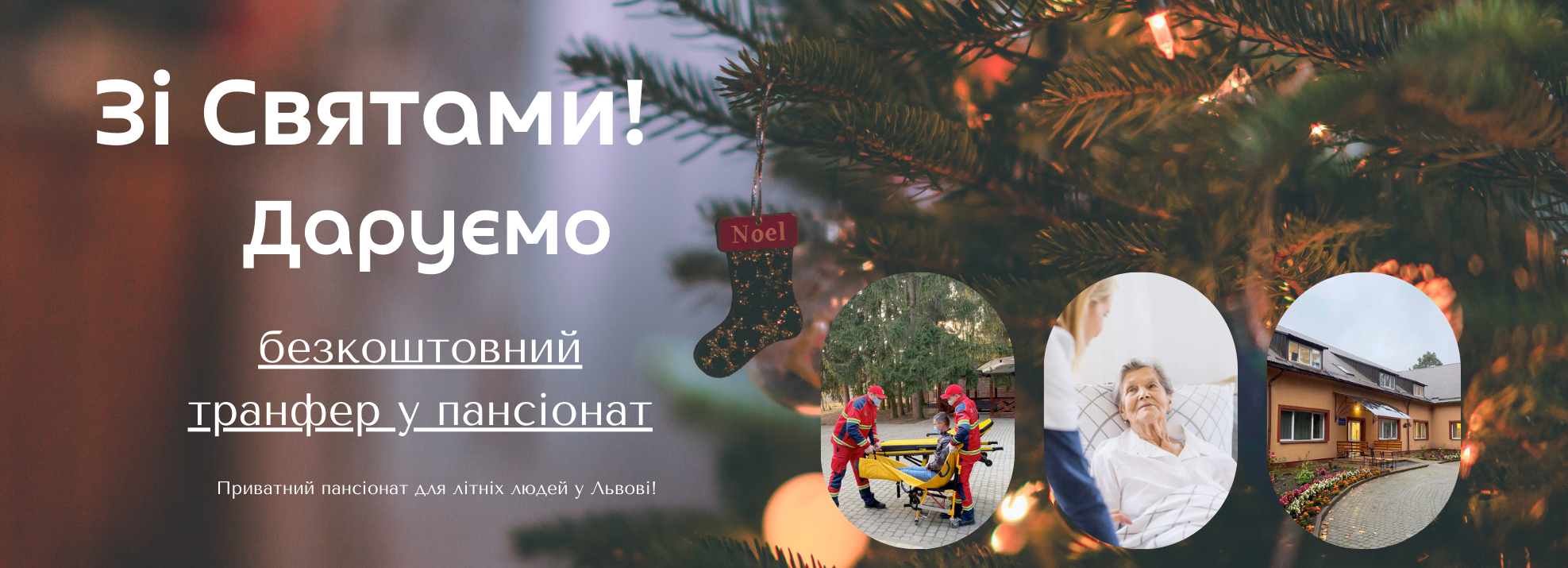 Будинок престарілих. Дім для людей похилого віку — Львів | Джерело 